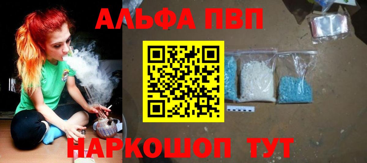 A-PVP  A-PVP кристаллы  Артём  Вход с VPN  APVP Соль  A PVP мука 