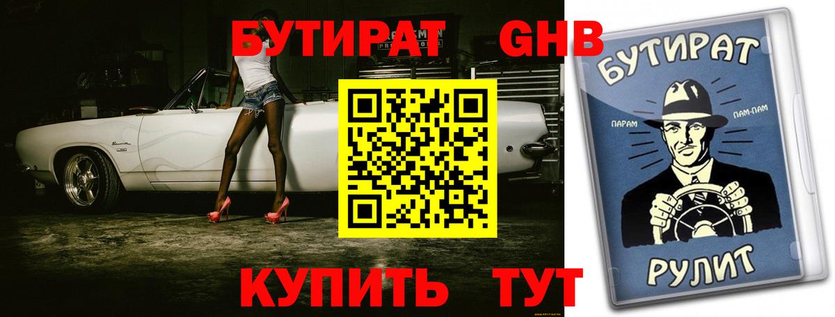 Артём  Бутират  Вход с VPN  БУТИРАТ бутик 