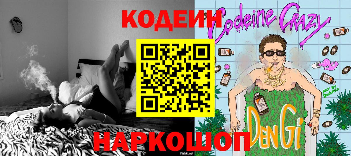 Codein напиток Lean (лин)  Кодеиновый сироп Lean Purple Drank  Артём  Вход с VPN 