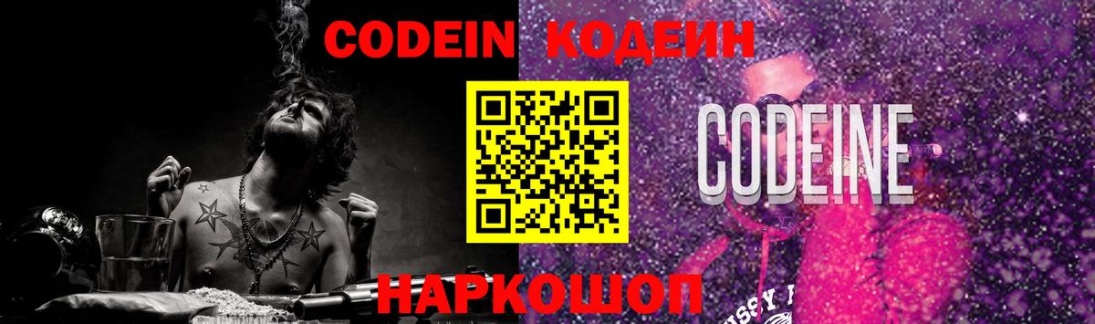 Кодеин Purple Drank Артём
