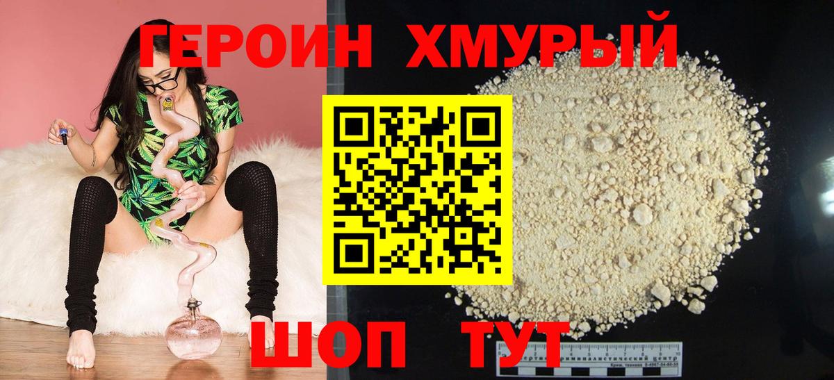 Героин хмурый Артём