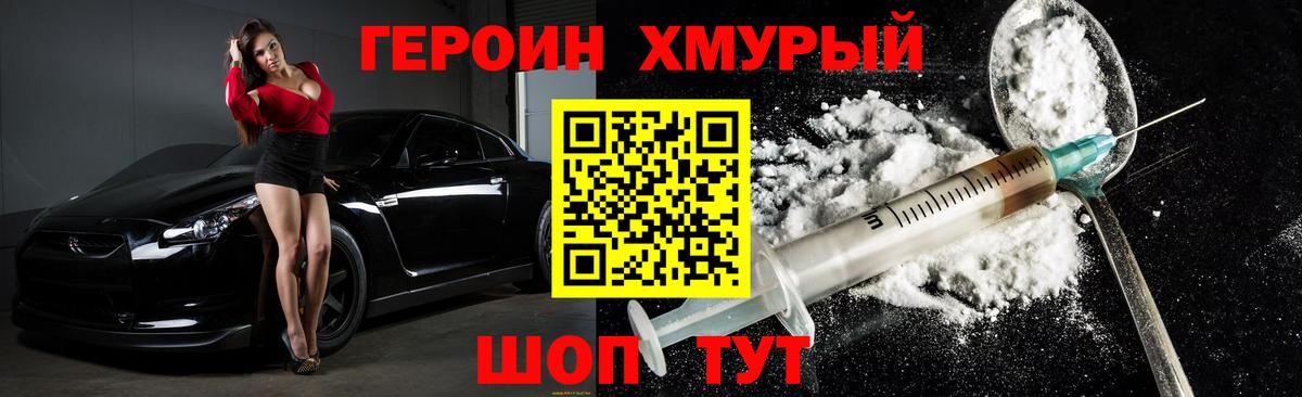 Героин  ГЕРОИН хмурый  Вход с VPN  Артём 